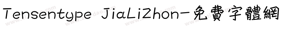 Tensentype JiaLiZhon字体转换
